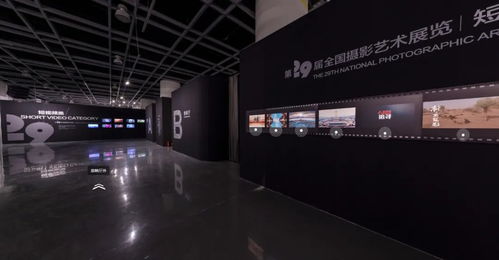 第29届全国摄影艺术展览 360°VR全景云上展馆精彩呈现